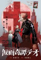 Kamen Kitan THEO - Manga, Action, Adventure, Comedy, Fantasy, Horror, Mystery, One Shot - จบแล้ว